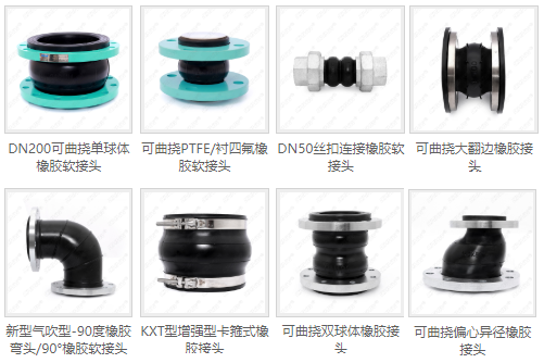 華威股份400服務(wù)熱線037164012777 華威牌<a href=http://dumuqiao.net.cn/xjjt/ target=_blank class=infotextkey>橡膠接頭</a>系列